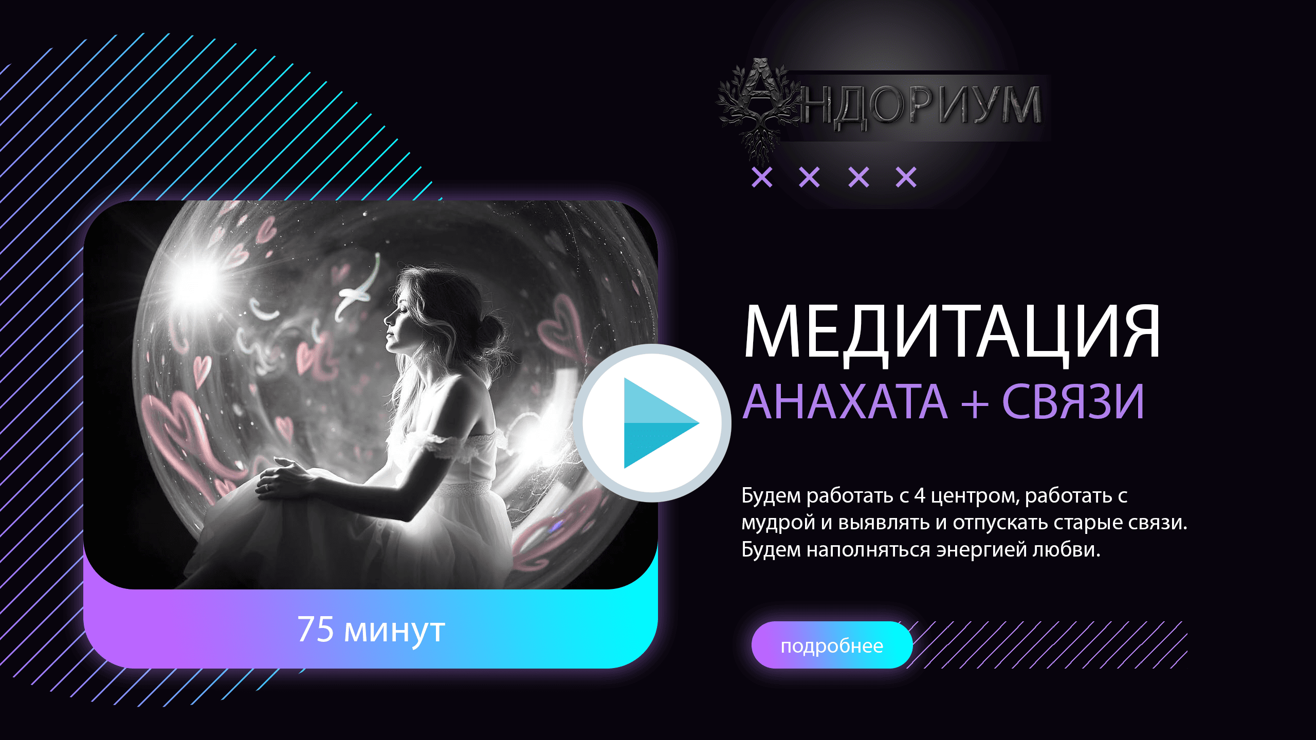 Работа с чакрами