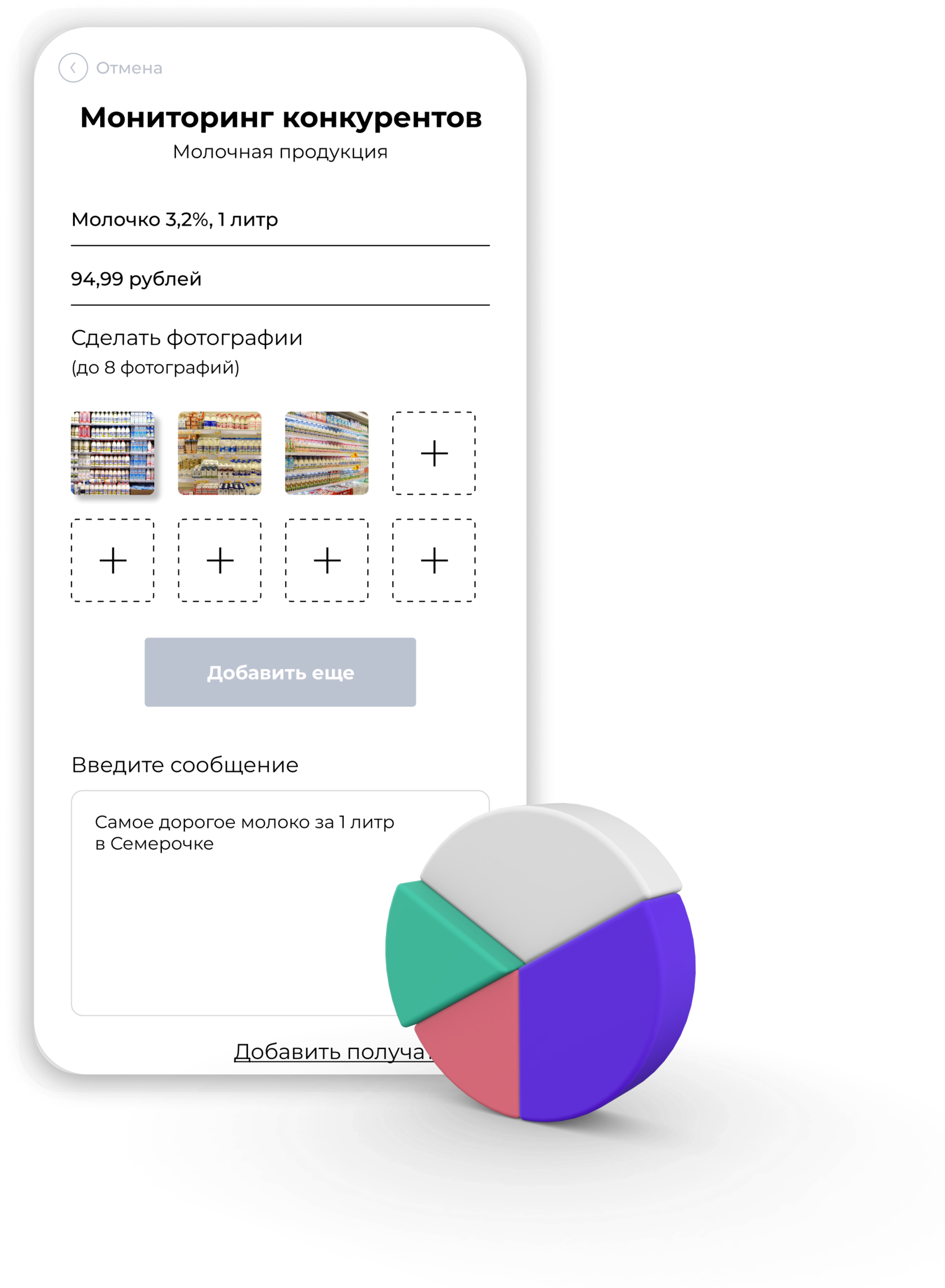 MMerch мониторинг цен конкурентов