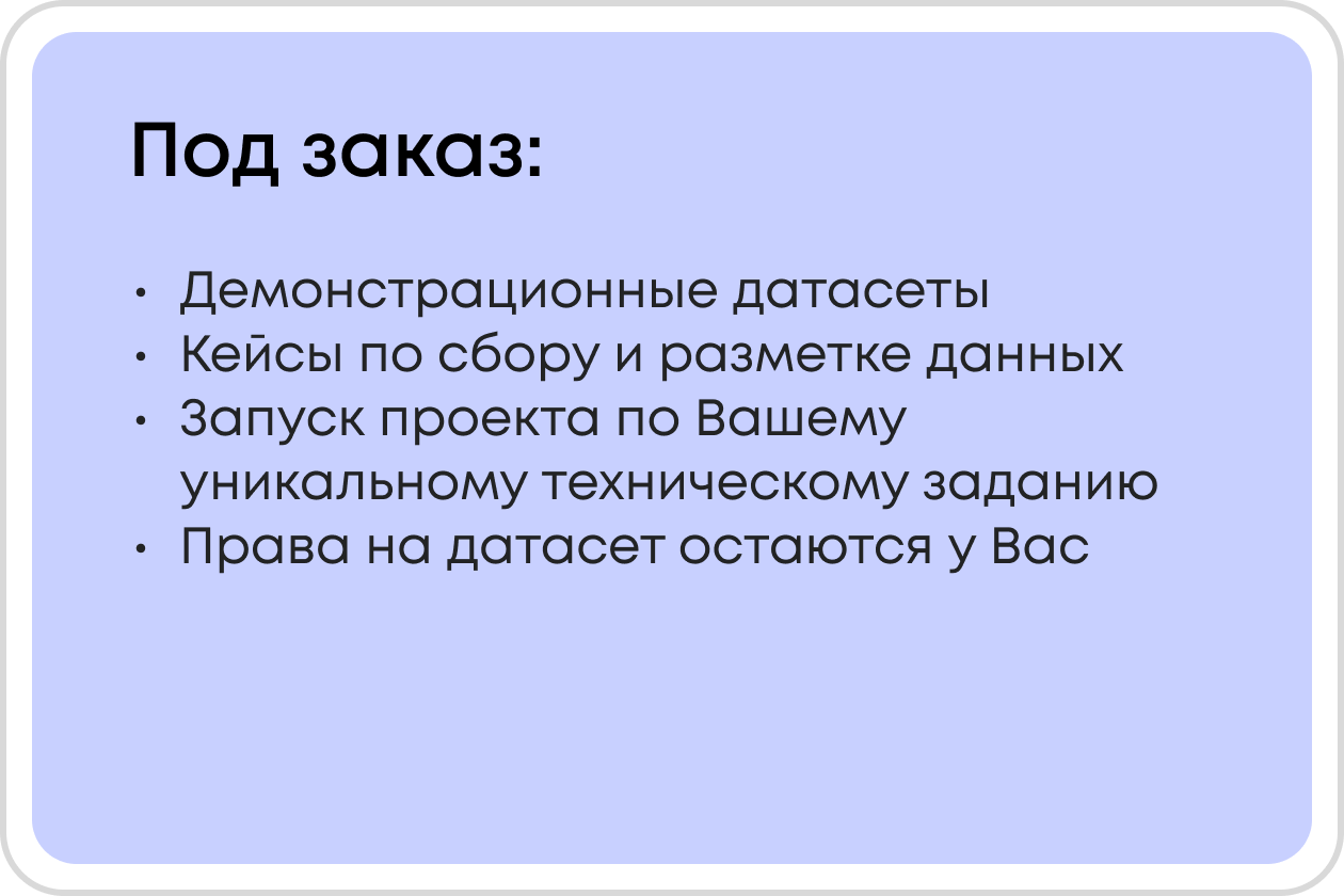 Датасеты для машинного обучения