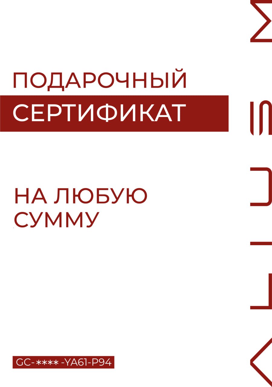 Подарочный сертификат - лицевая сторона