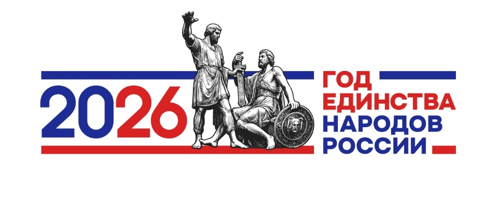 Логотип года единства народов России, вариант 3