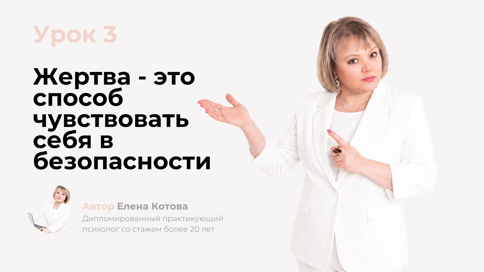 Урок 3