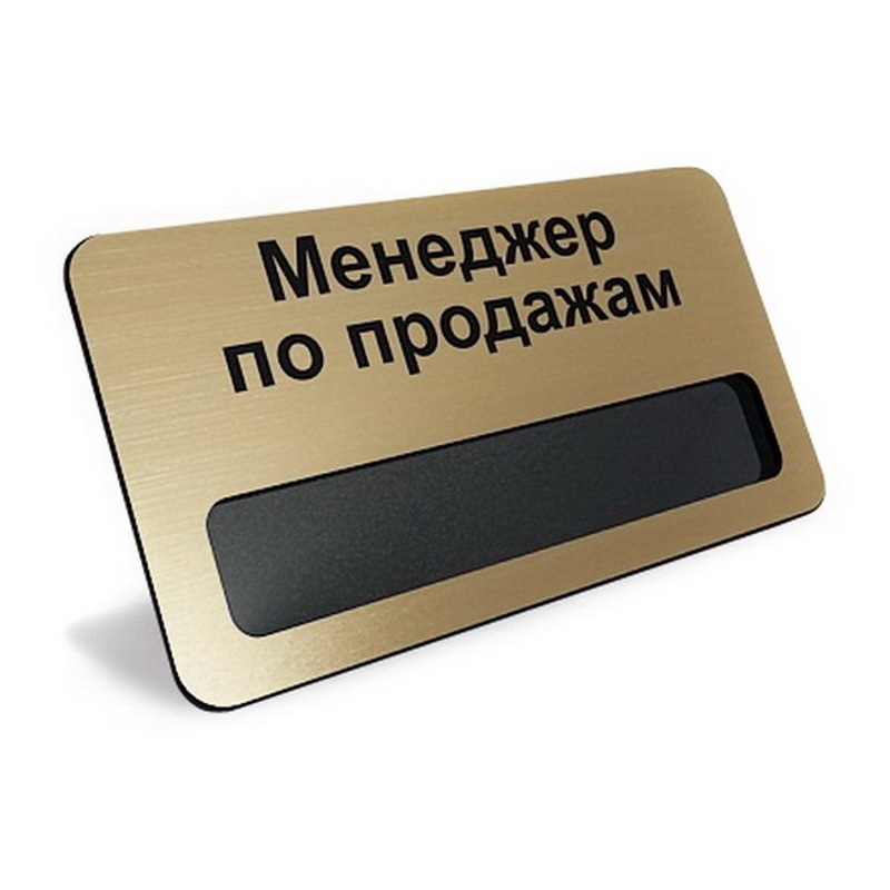 Образец бейджика для продавца