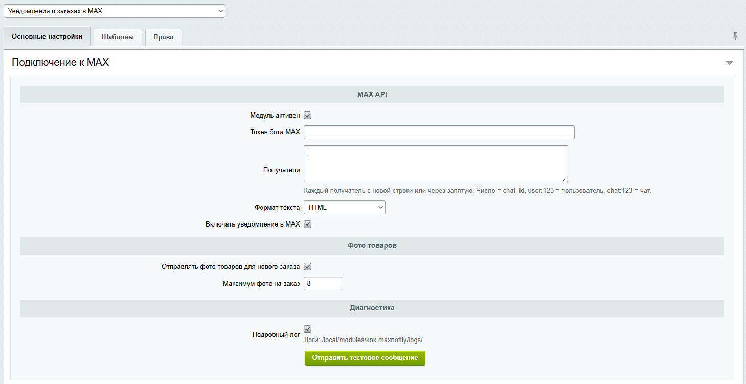 MAX уведомление о заказе