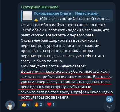 Отзыв участника