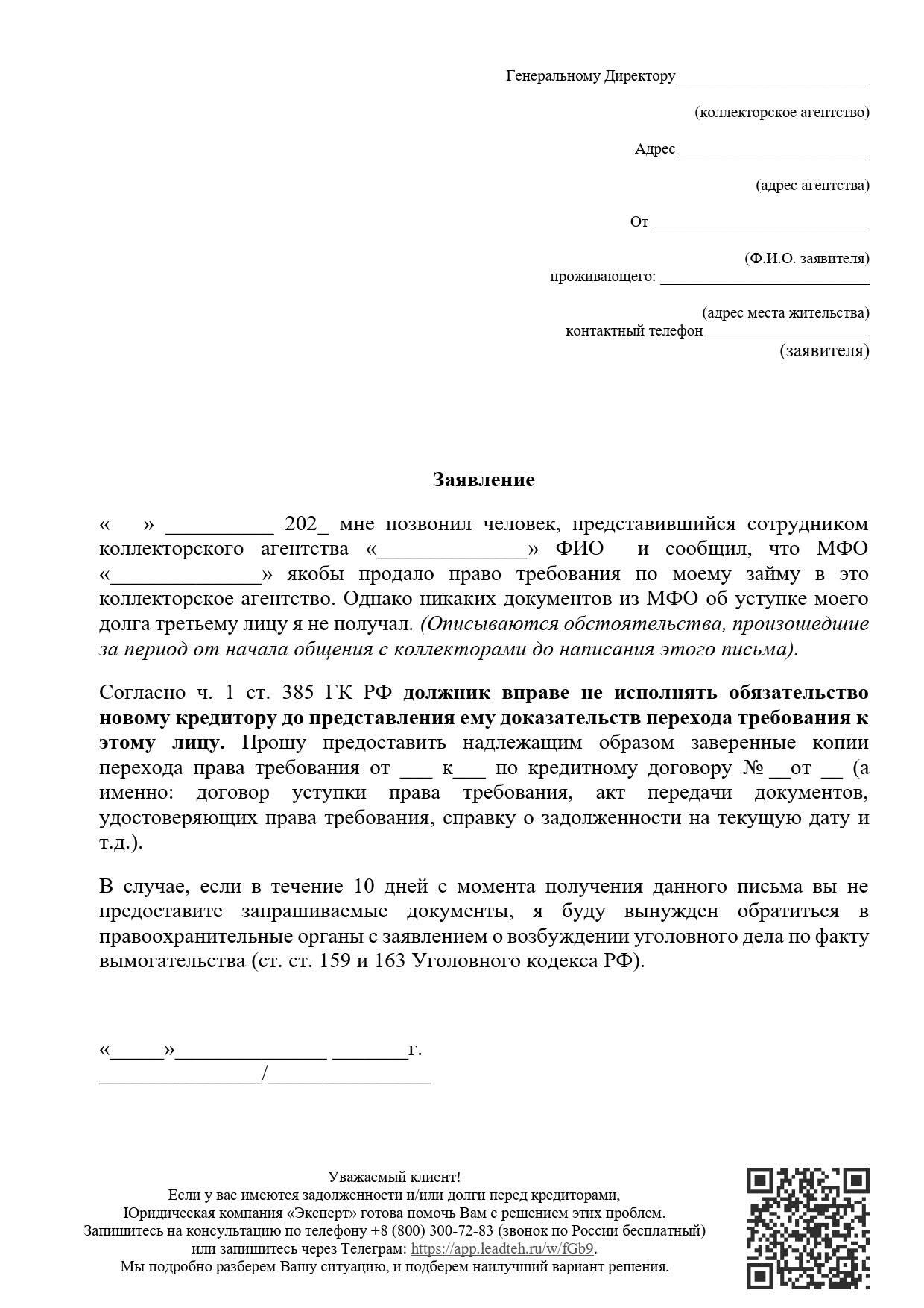 Образец скачать жалоба на коллекторов