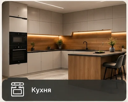 Кухни