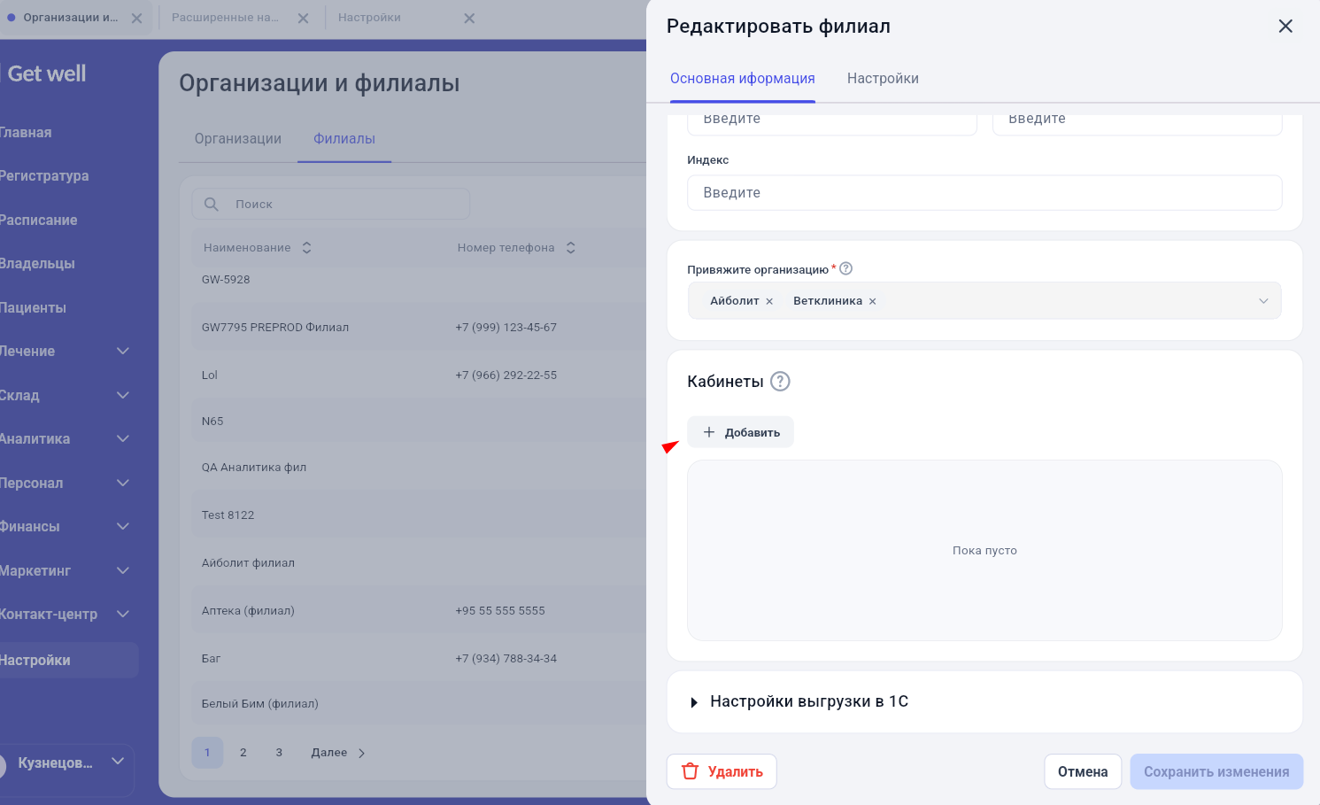 Список кабинетов и кнопка «Добавить» в карточке филиала