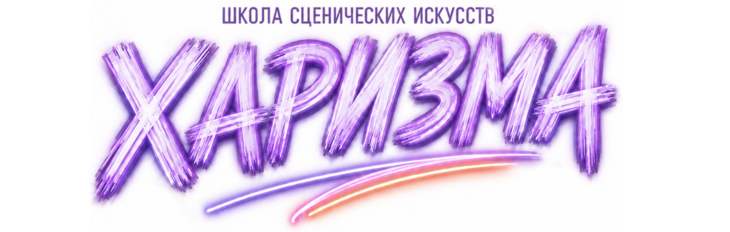 Харизма