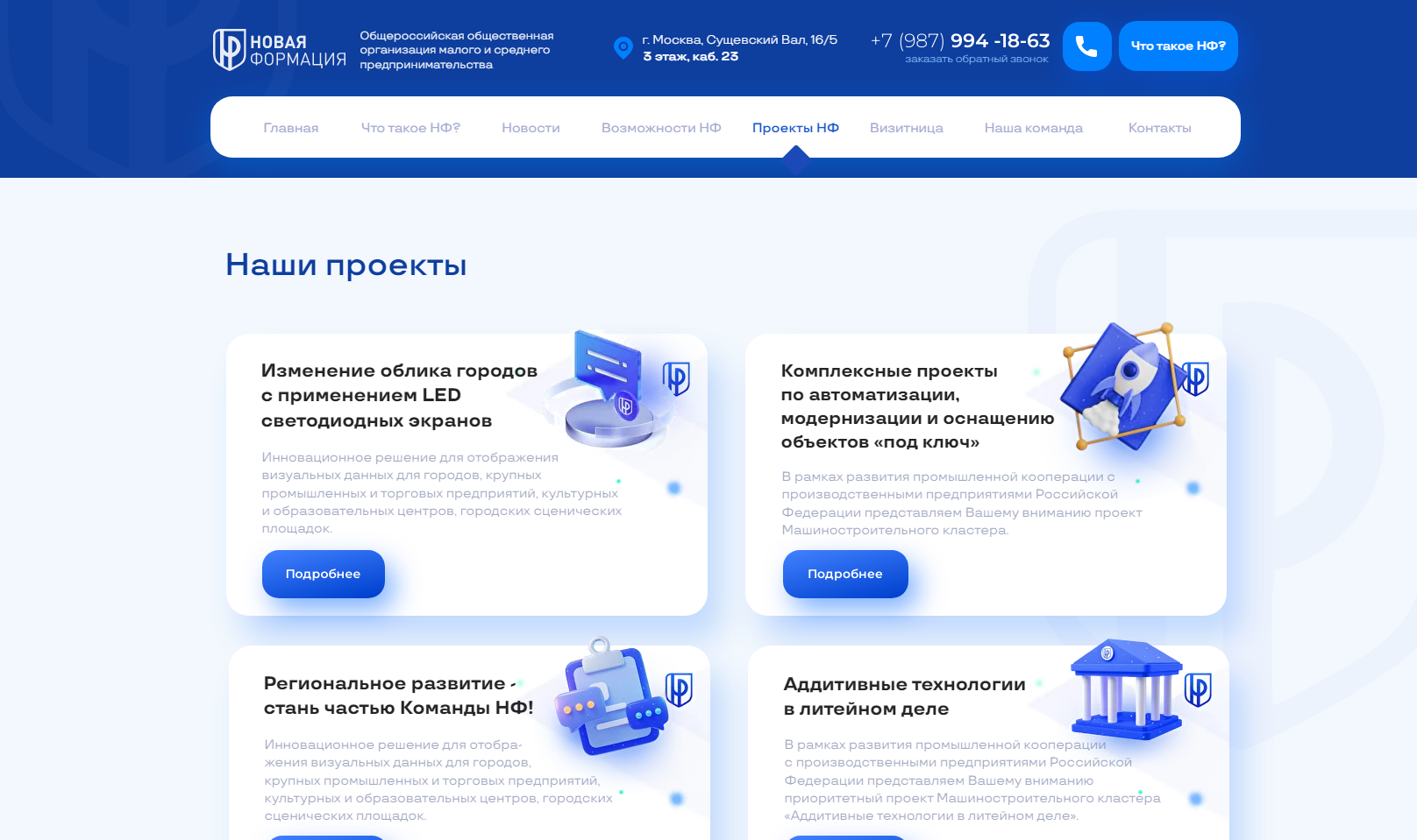 Проекты НФ