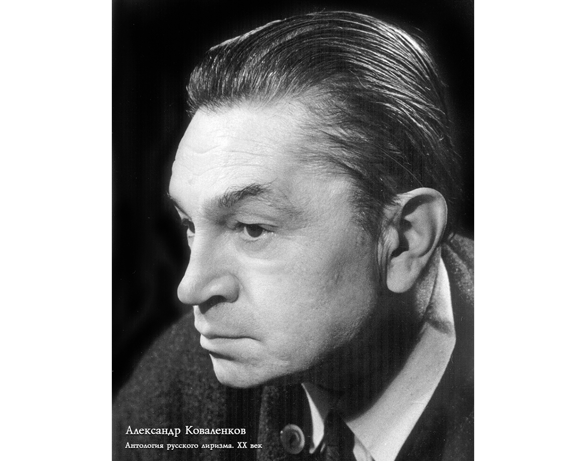 Александр Александрович Коваленков