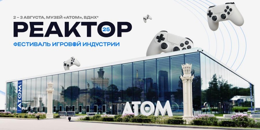 Фестиваль «РЕАКТОР» пройдет 2-3 августа в Музее Атома на ВДНХ