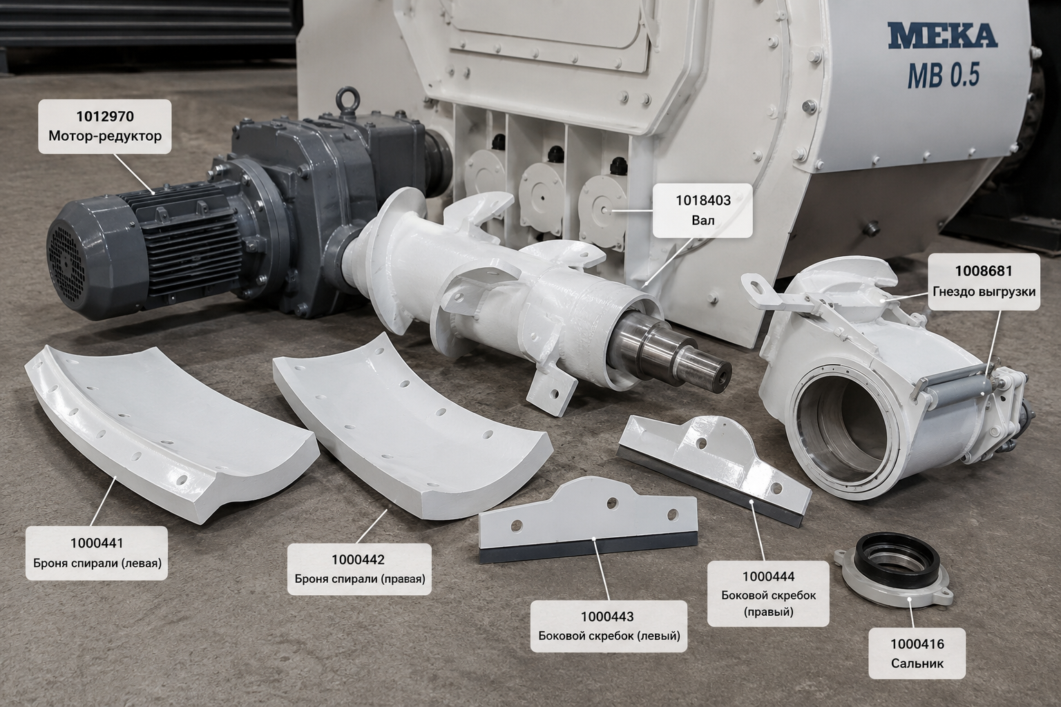 Запчасти для бетоносмесителя MEKA MB 0.5 — вал, мотор-редуктор и элементы смесительной группы