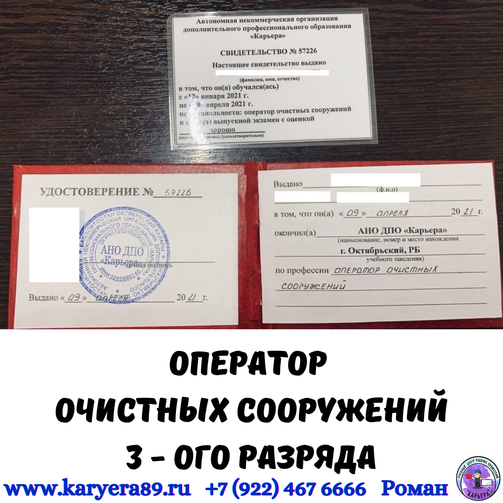 Оператор очистных сооружений ЕТКС. Курсы оператор очистных сооружений.