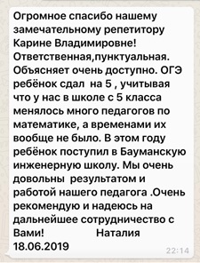 Отзыв о подготовке к ОГЭ