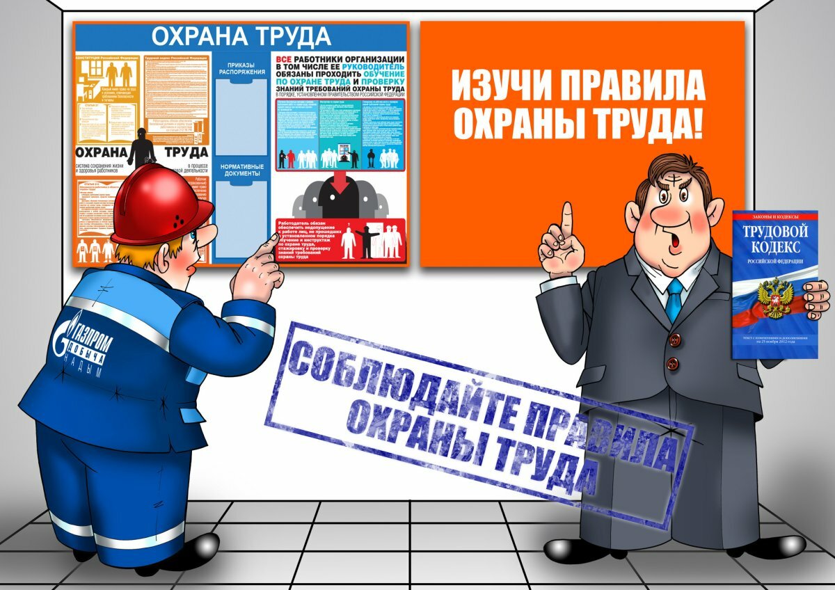 Инструкции по охране труда в 2023г., согласно приказу № 772н
