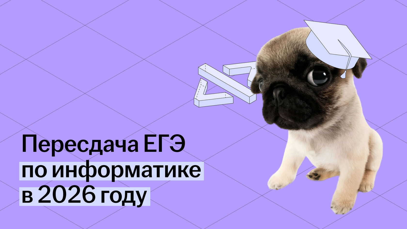 Пересдача ЕГЭ по информатике: можно ли пересдать и как