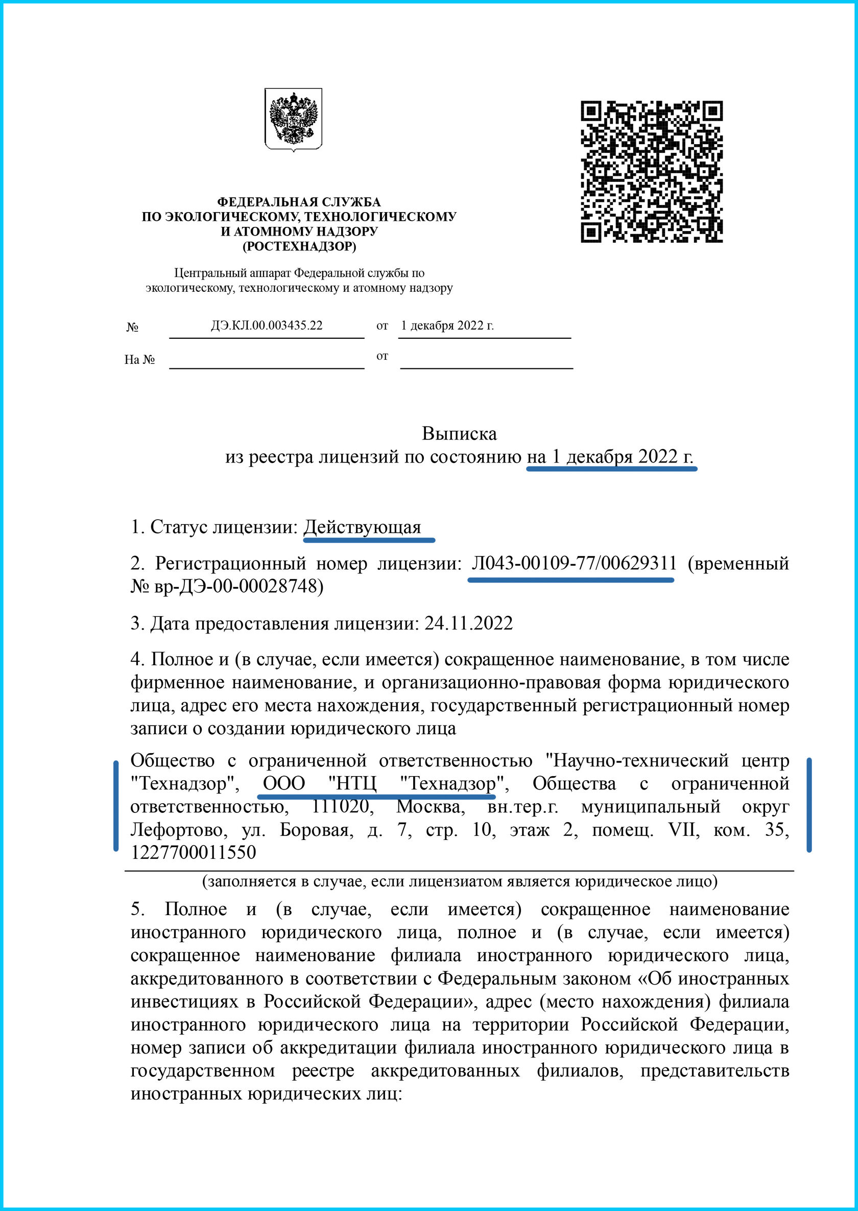 НАУЧНО-ТЕХНИЧЕСКИЙ ЦЕНТР ТЕХНАДЗОР - Экспертиза промышленной безопасности