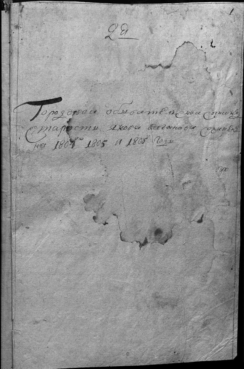 Городовая обывательская книга