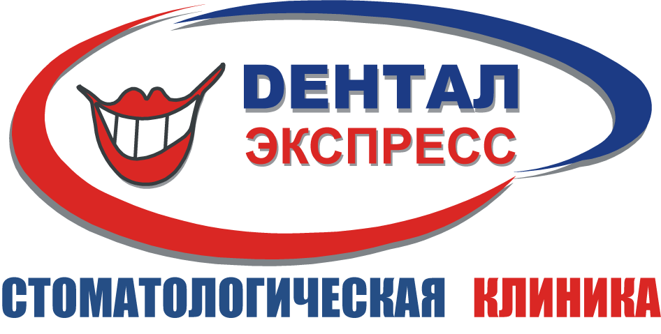 Дентал экспресс. Дентал экспресс