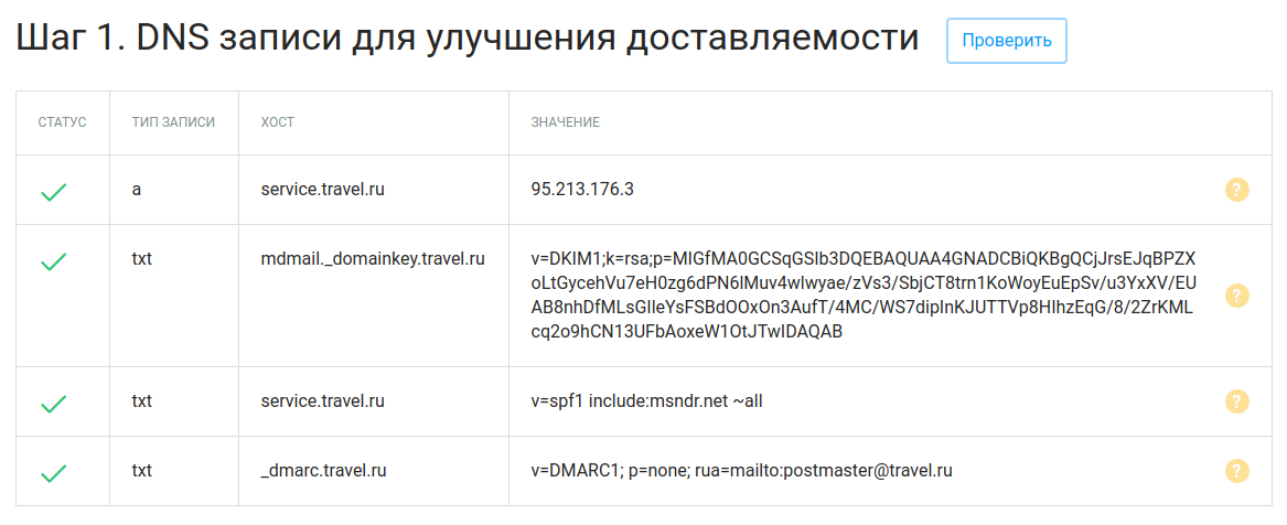 Проверить запись предложения. Типы записей DNS. Ноти Сенд. NOTISEND без домена. Reg ru DKIM запись.
