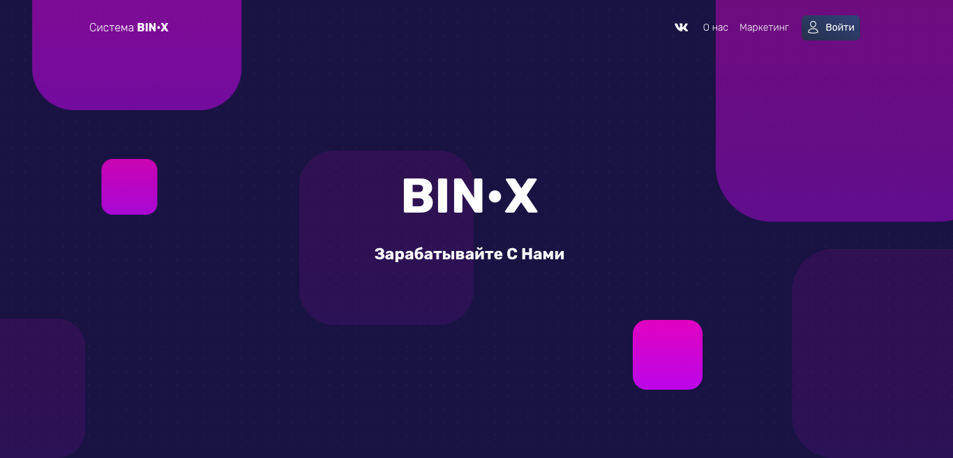 Бин отзывы. Bin x. Картинка Бин базу. Картинка Бин х команда. Bin x super маркетинг.