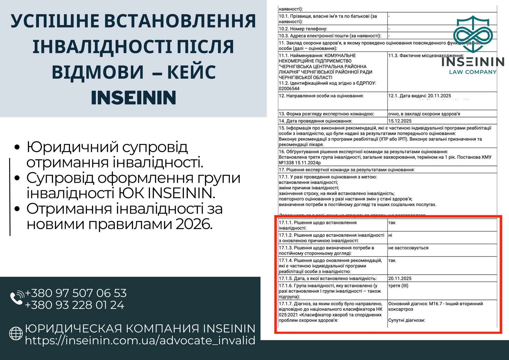 Успішне встановлення інвалідності після відмови через помилки в документах – кейс INSEININ