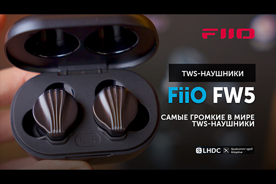 FiiO FW5 — самые громкие в мире TWS-наушники | Могут ли беспроводные быть лучше проводных?