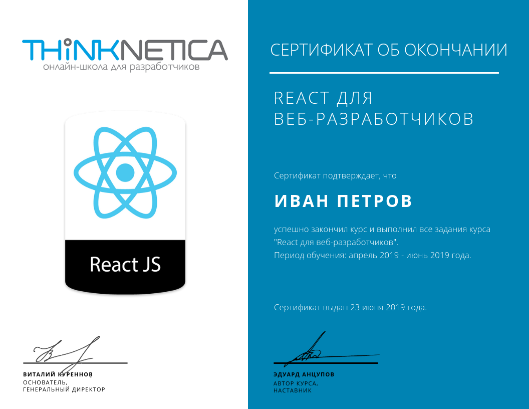 Сертификат веб разработка. Сертификат веб разработчика. Сертификат по программированию.