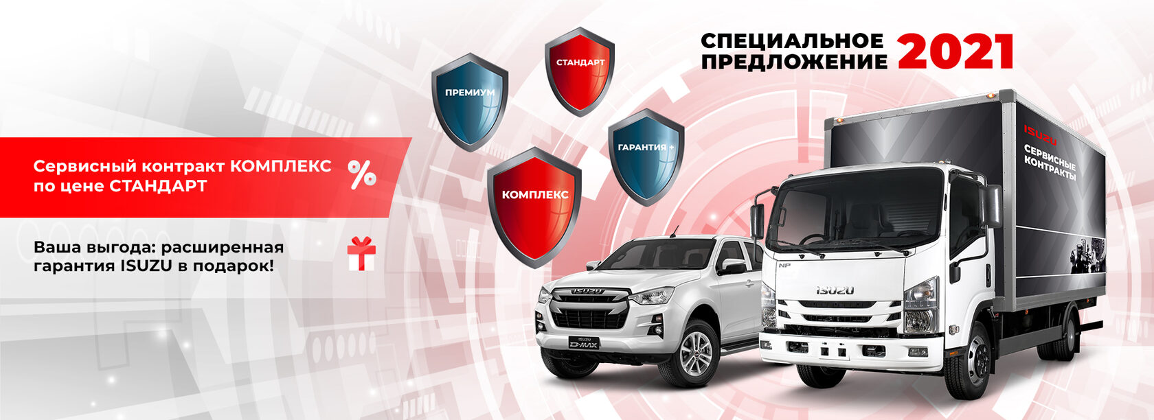 НЕО ТРАК | ISUZU – официальный дилер Исузу в Москве