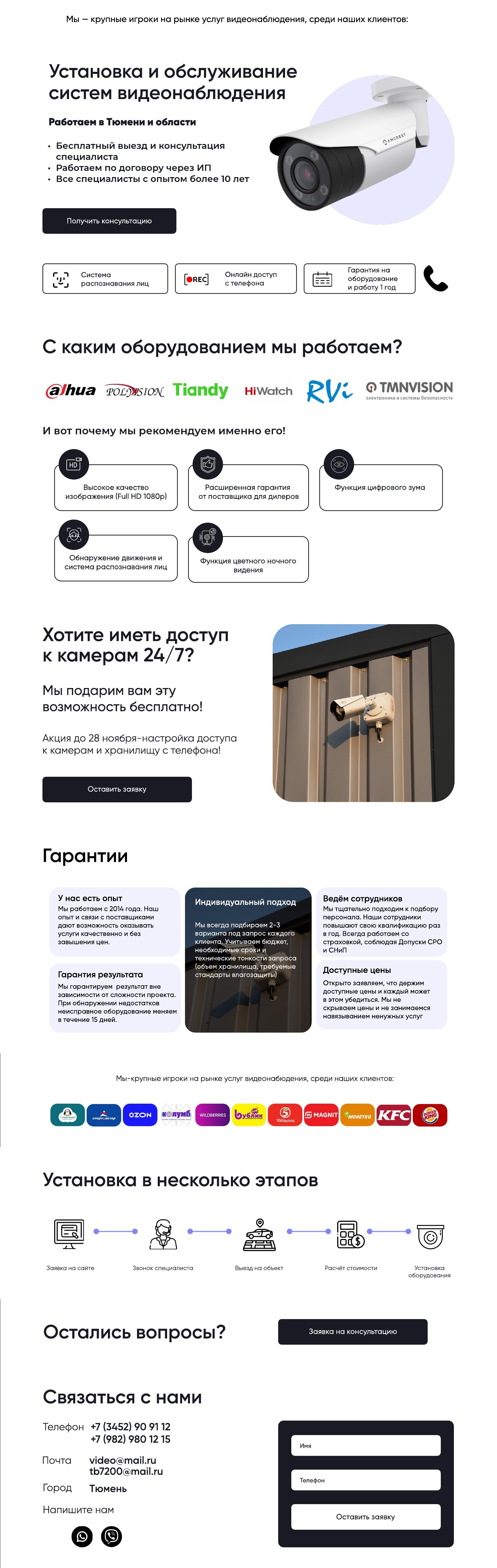 Сайт компании по установке видеонаблюдения «Территория безопасности»
