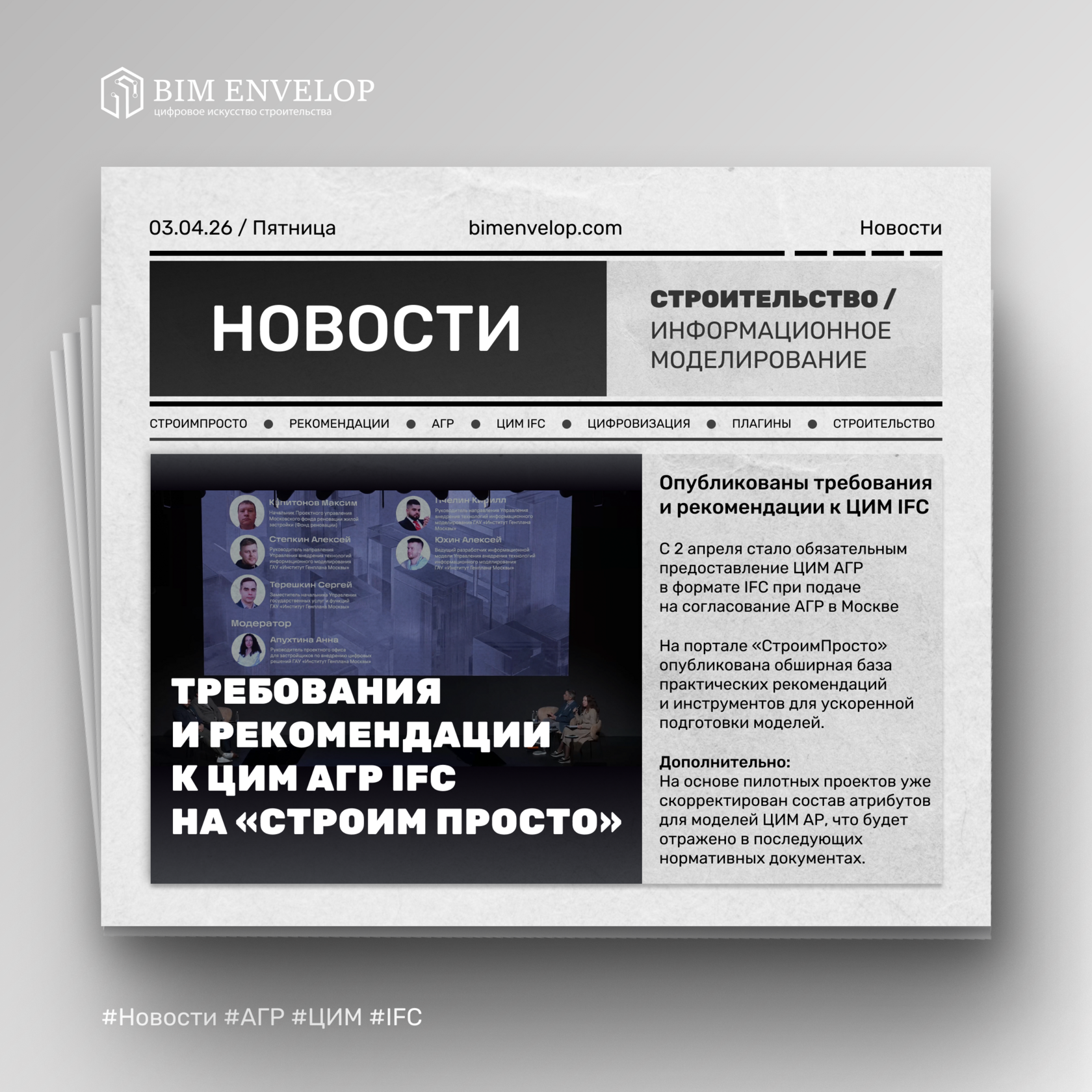 агр москомархитектура, модели для агр, разработка агр, агр дгп, мка агр, ifc требования, 3d моделирование архитектуры, согласование москомархитектура, модель в формате ifc, впм и нпм, цим агр