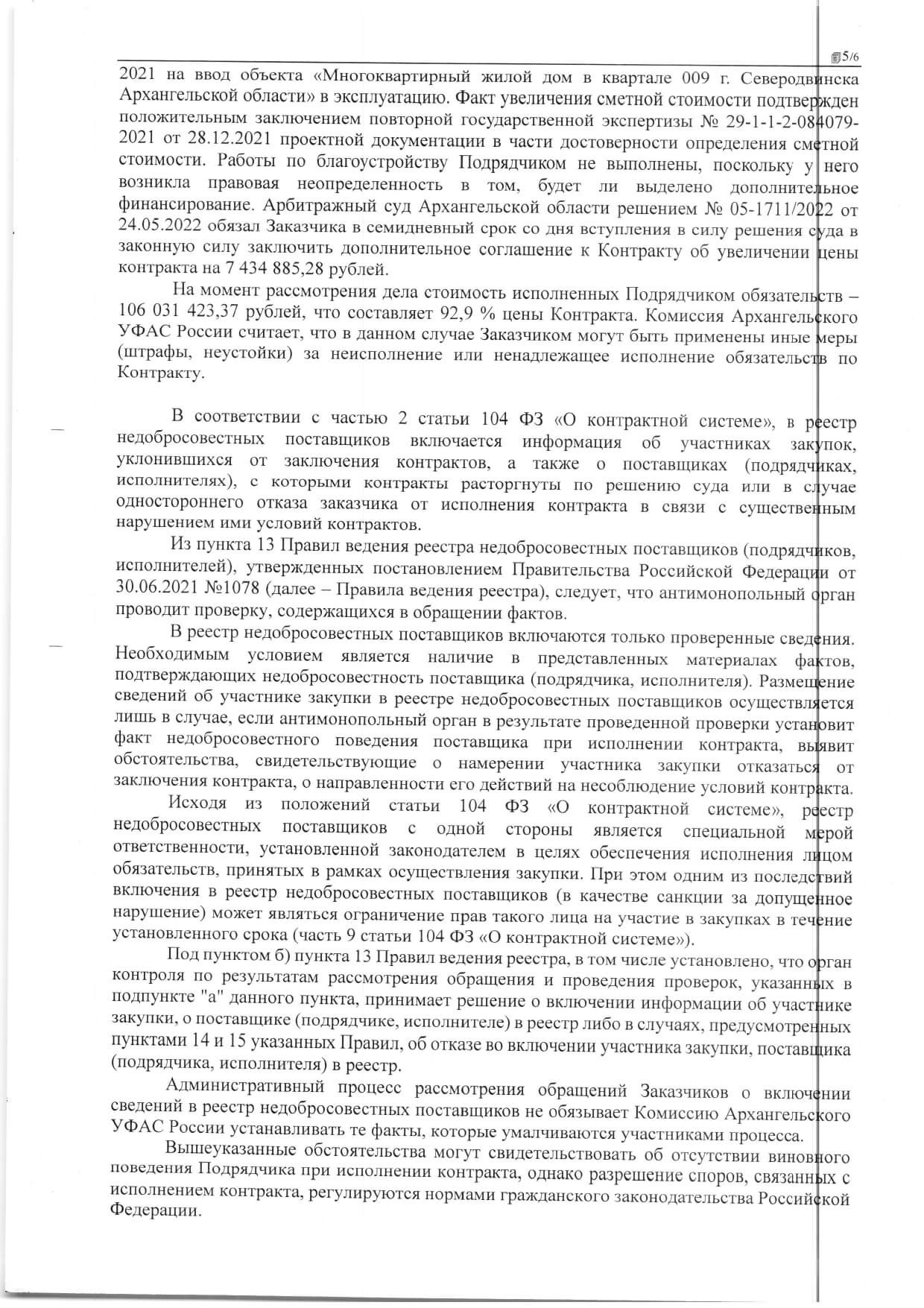 Защита поставщиков и подрядчиков по 44-ФЗ и 223-ФЗ