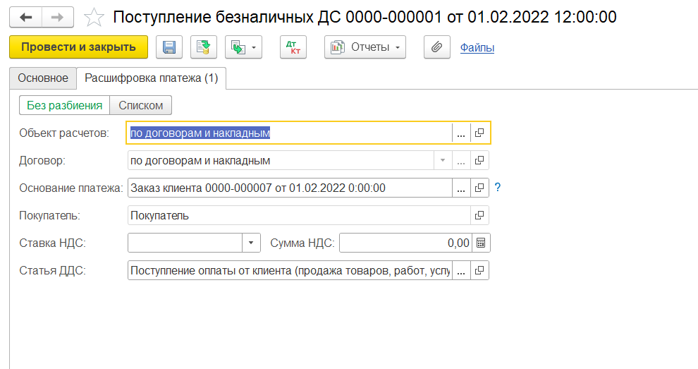 1С Комплексная автоматизация 2 и ERP: расшифровка платежа (аванс) при детализации расчетов «Аванс по договорам, долг по накладным»