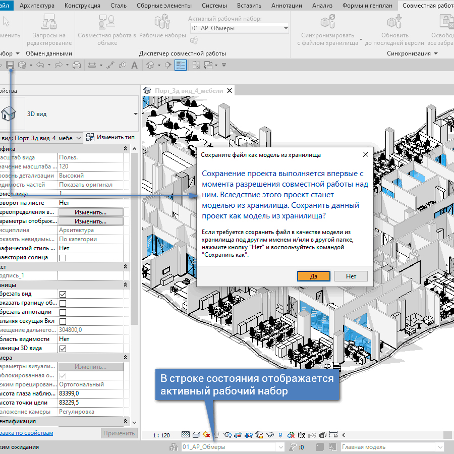 Revit. Совместная работа… Как создать центральный 