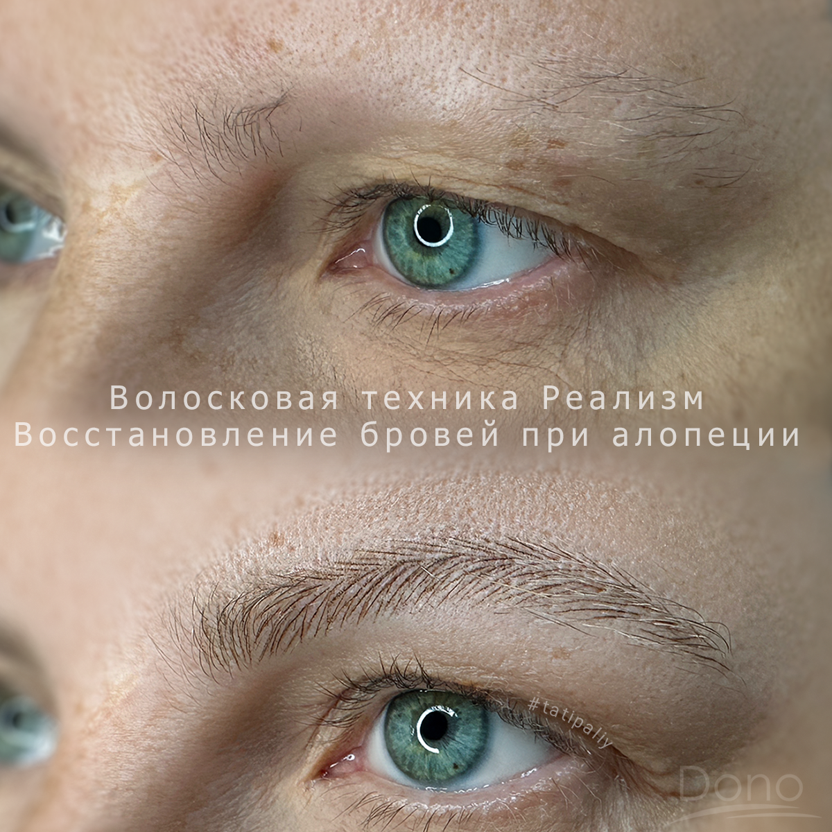 Брови волосковая техника