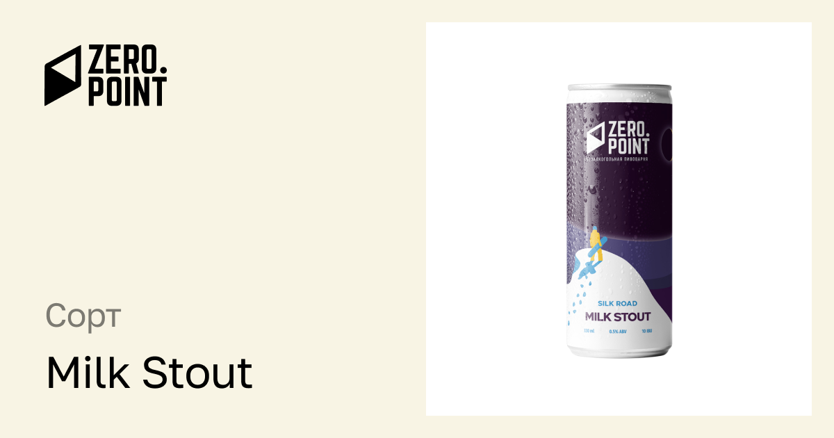 Безалкогольный стаут Silk Road 330 мл