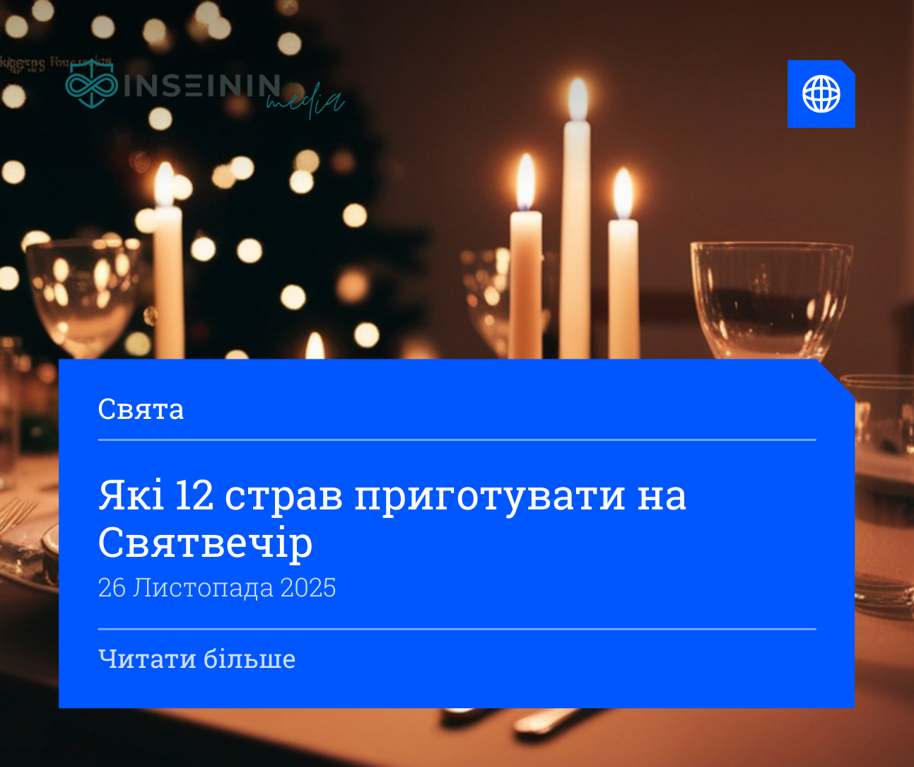 Які 12 страв приготувати на Святвечір