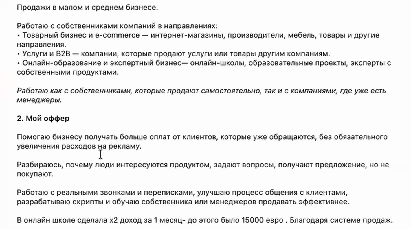 Ниша и оффер Марины