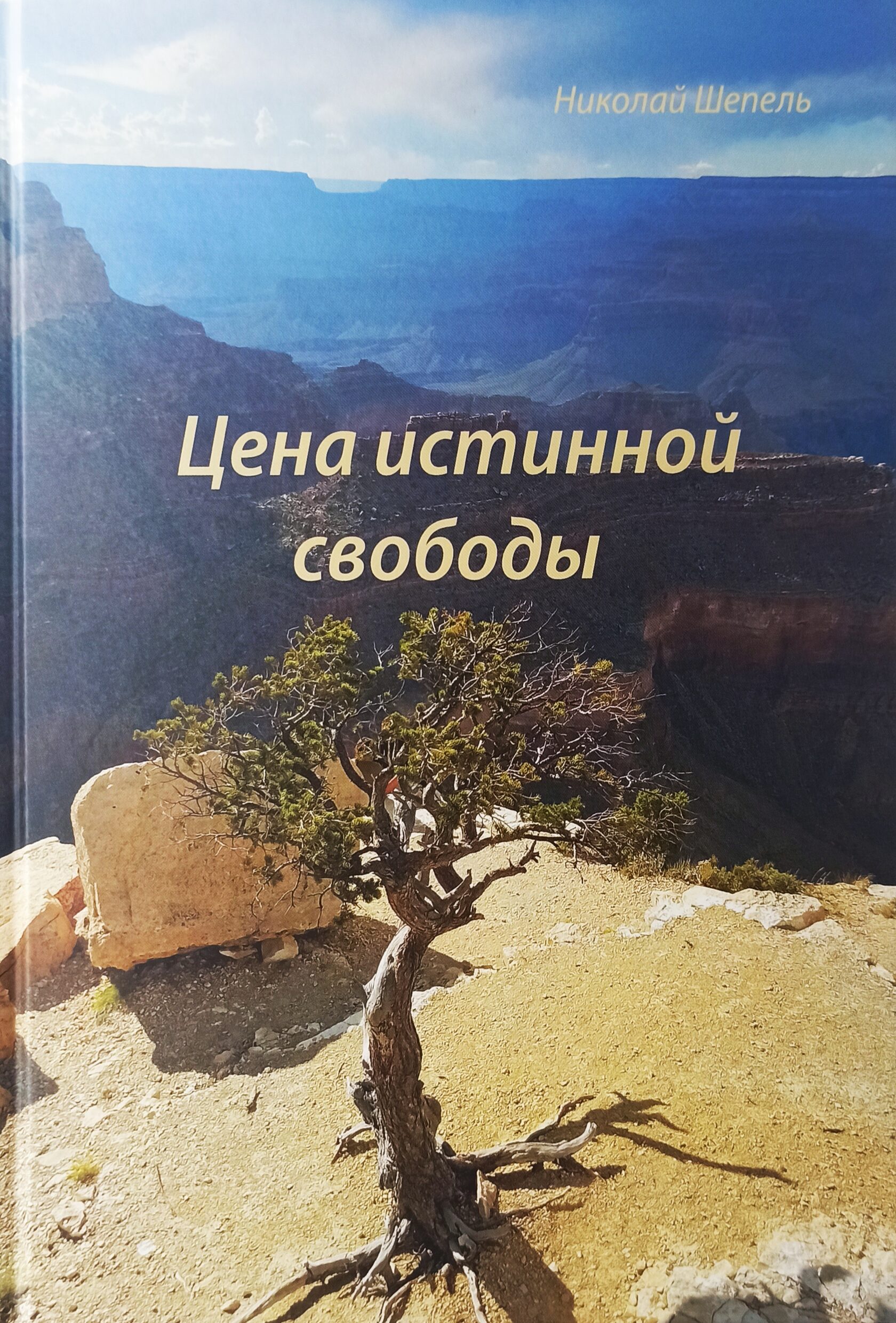 Книга Свобода Быть Собой Купить