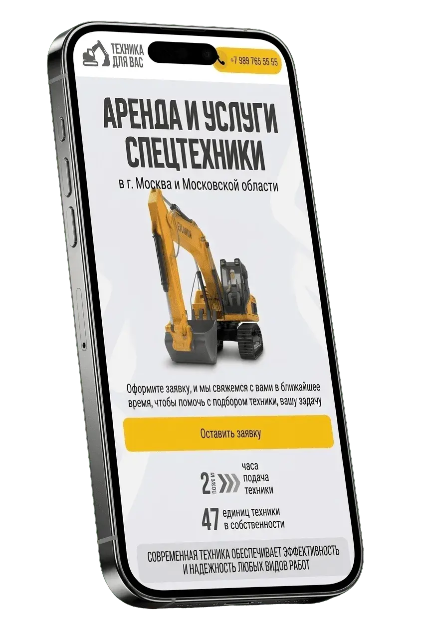 Сайт аренды спецтехники