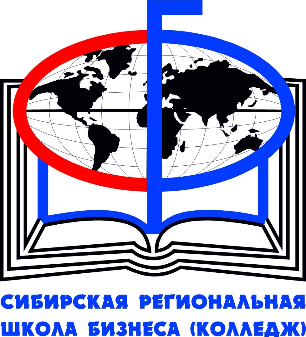 Сибирская школа омск. Сибирская школа бизнеса Омск. Сибирская региональная школа бизнеса колледж. Сибирская школа бизнеса Омск колледж. Сибирская региональная школа бизнеса колледж Омск логотип.