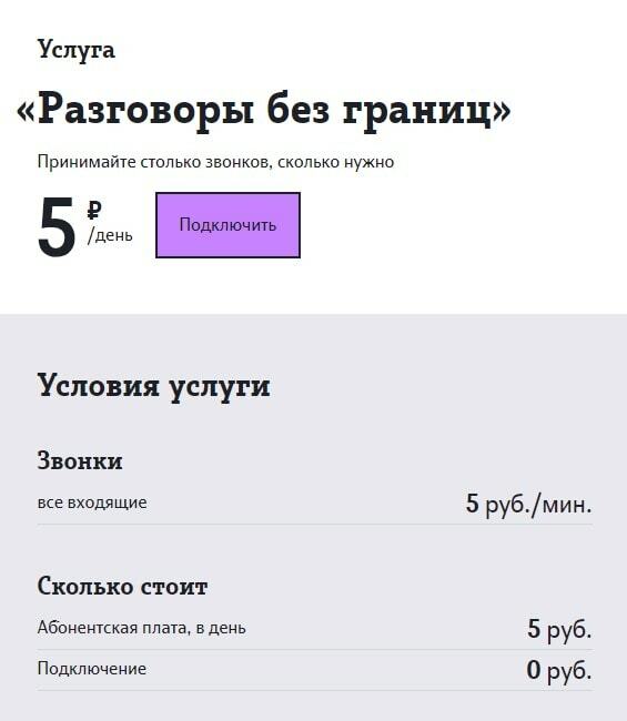 Оператор теле2 номер оператора. Сколько с теле2 звонок. Стоимость минуты разговора в теле 2. Номер тарифа теле2. Стоимость звонков теле2.