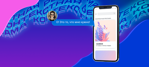 Заказать контекстную рекламу | Контекстная реклама цена | Ведение ...