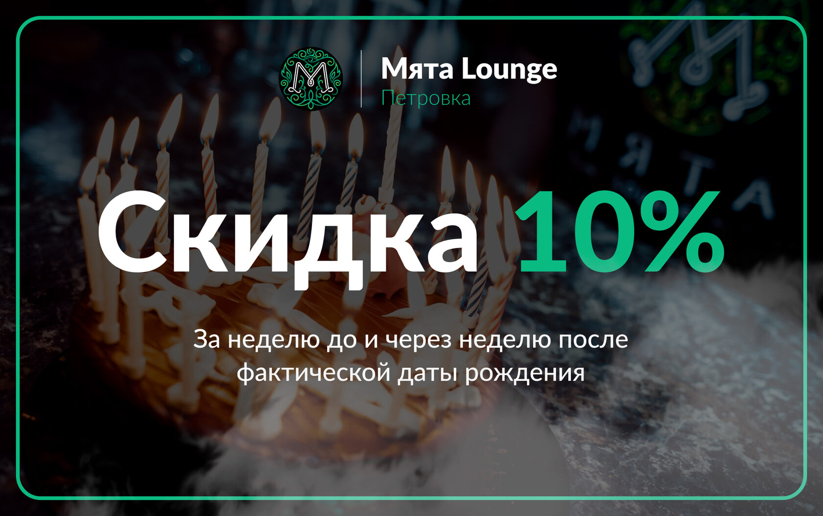 Мята Lounge Петровка