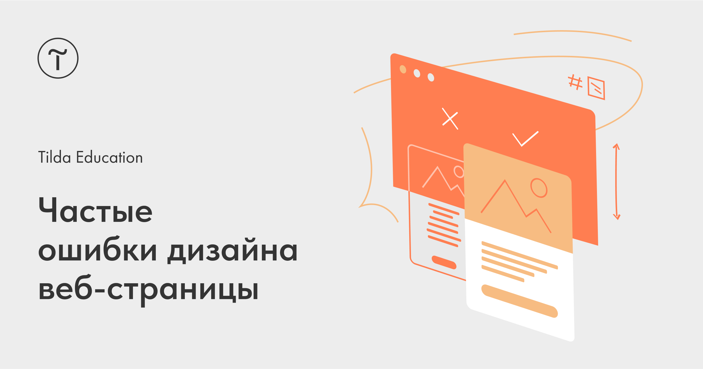 Разбор частых ошибок в верстке сайта на примерах