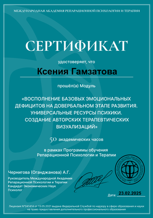 Сертификат