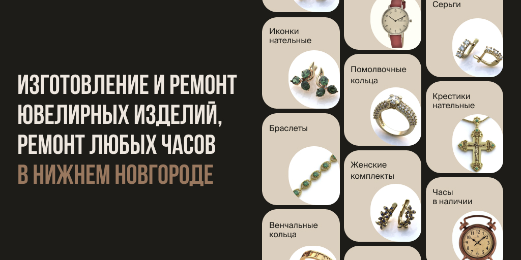 Ювелирная мастерская в Нижнем Новгороде | все виды ювелирных изделий