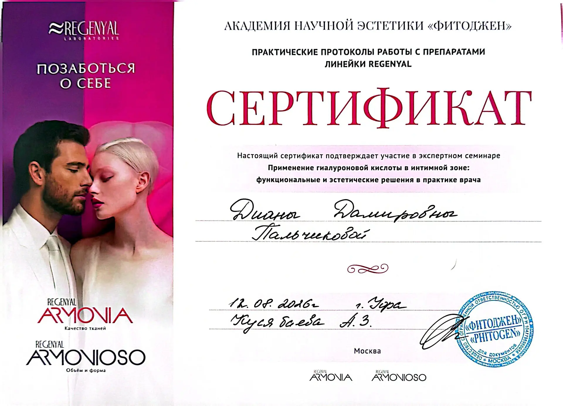 Сертификат врача Пальчиковой Дианы Дамировны 4