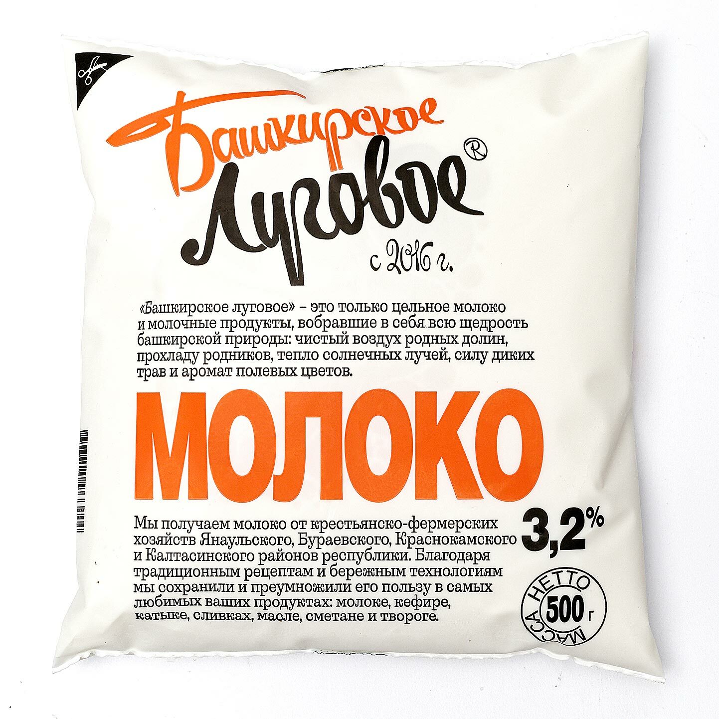 Башкир молоко. Молоко луговой калтасы. Кумыс башкирский. Молоко башкирия. Башкирское молоко челябинск.